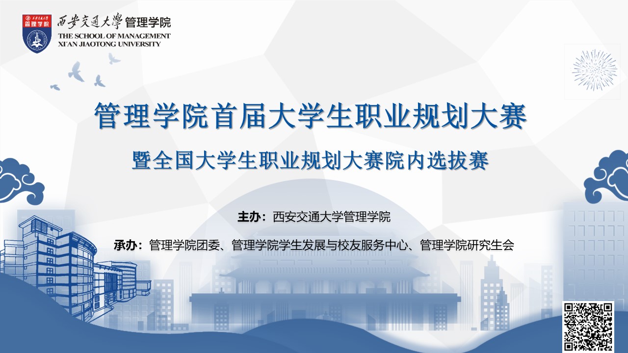 玩滚球的十大正规平台成功举办首届大学生职业规划大赛